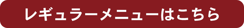 焼肉あかりメニュー